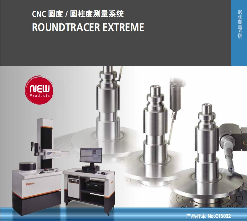 MITUTOYO三豐圓度*形狀復(fù)合機，圓度、粗糙度、輪廓度一體機RTX-0605-A