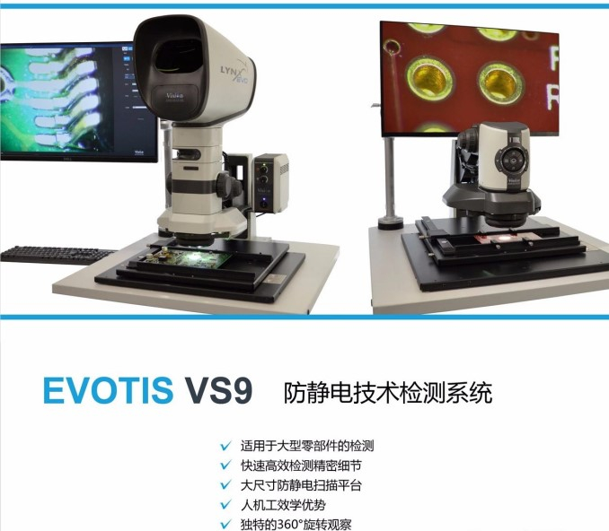 英國VISION VS9 防靜電技術(shù)檢測系統(tǒng) 顯微鏡