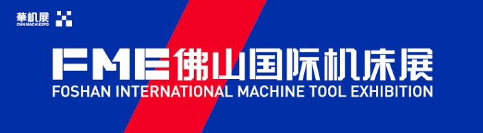 東莞市上可優(yōu)機械五金有限公司將參加2022年DME佛山國際機床展